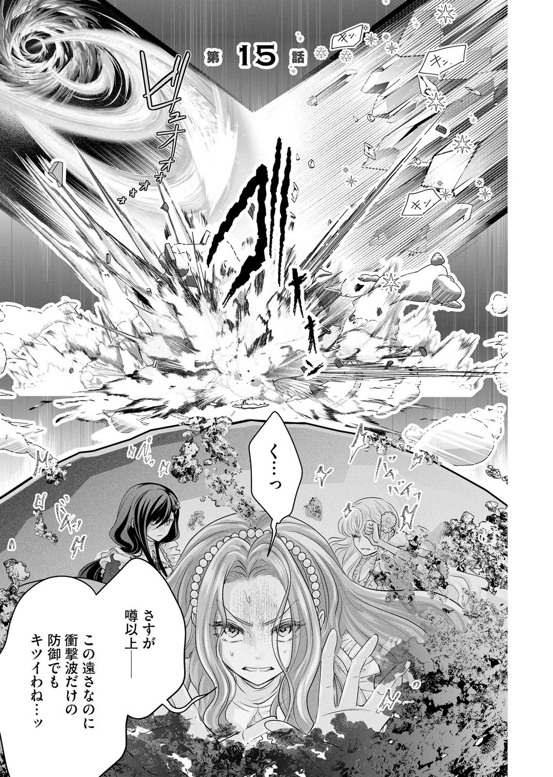 Akuyaku Taikutsu Reijou, Sono Miryokuchi wa desu! ~Otome Geimu no Hametsu Furagu o Kaihi Shitara, Ouji-sama ya Kizoku Reijou no Minasama ni Shitawarete~ Chapter 15 1ページ