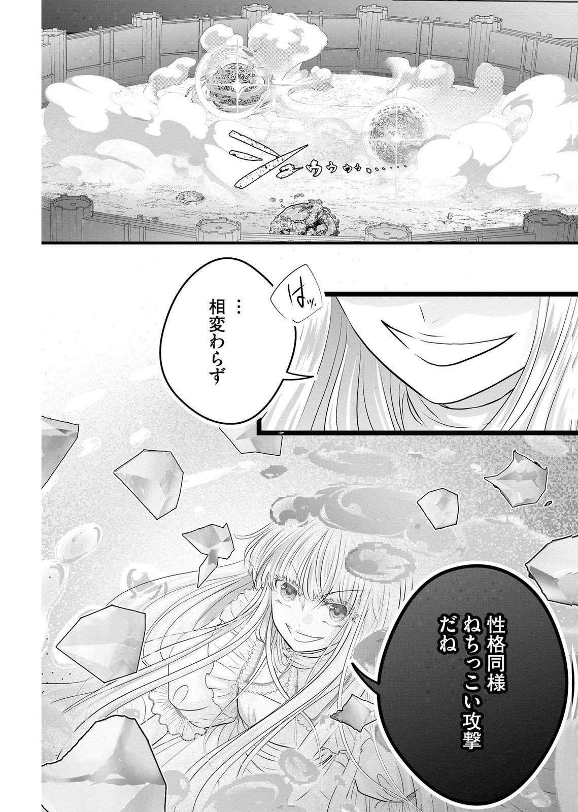 Akuyaku Taikutsu Reijou, Sono Miryokuchi wa desu! ~Otome Geimu no Hametsu Furagu o Kaihi Shitara, Ouji-sama ya Kizoku Reijou no Minasama ni Shitawarete~ Chapter 15 2ページ