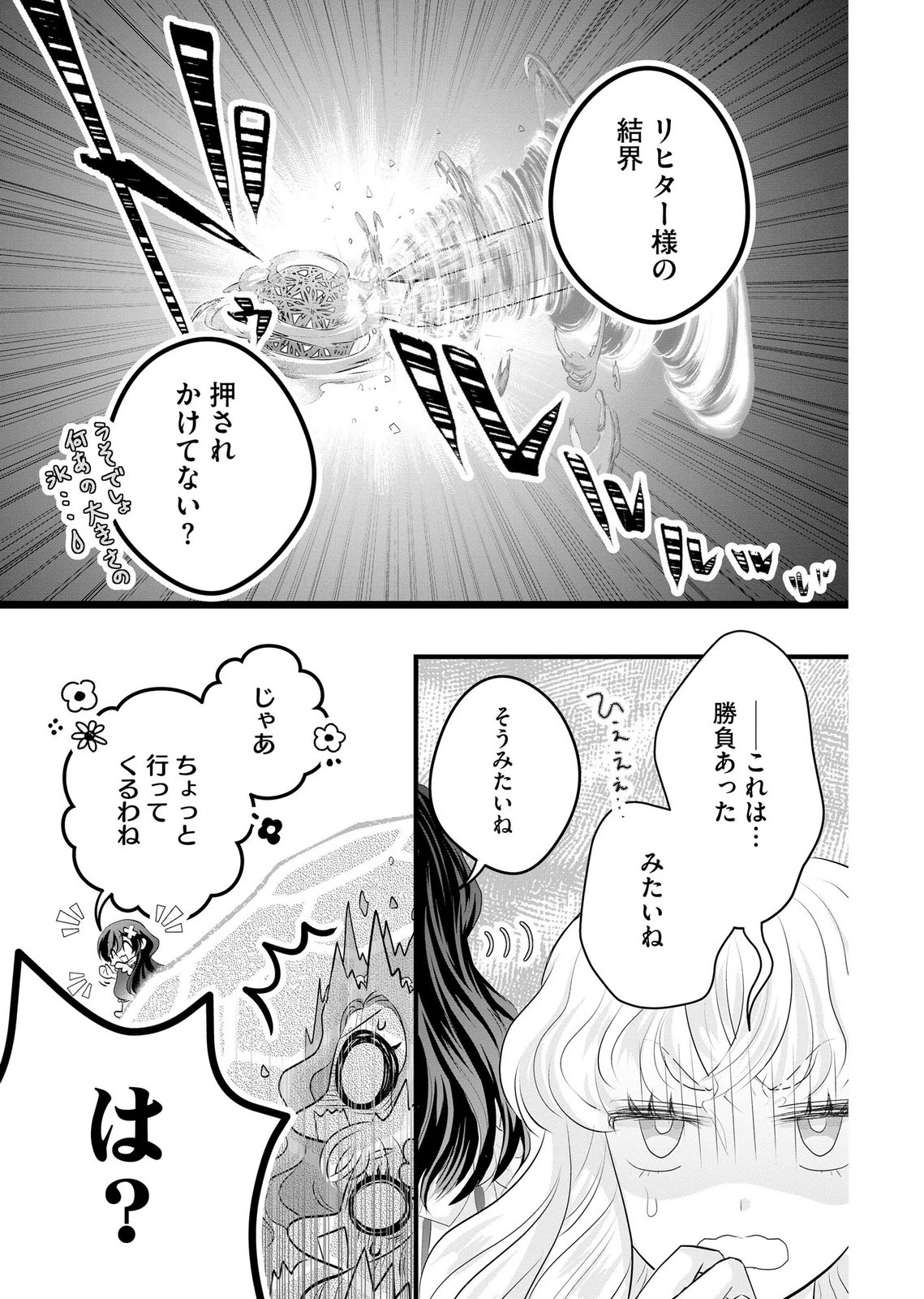 Akuyaku Taikutsu Reijou, Sono Miryokuchi wa desu! ~Otome Geimu no Hametsu Furagu o Kaihi Shitara, Ouji-sama ya Kizoku Reijou no Minasama ni Shitawarete~ Chapter 15 11ページ