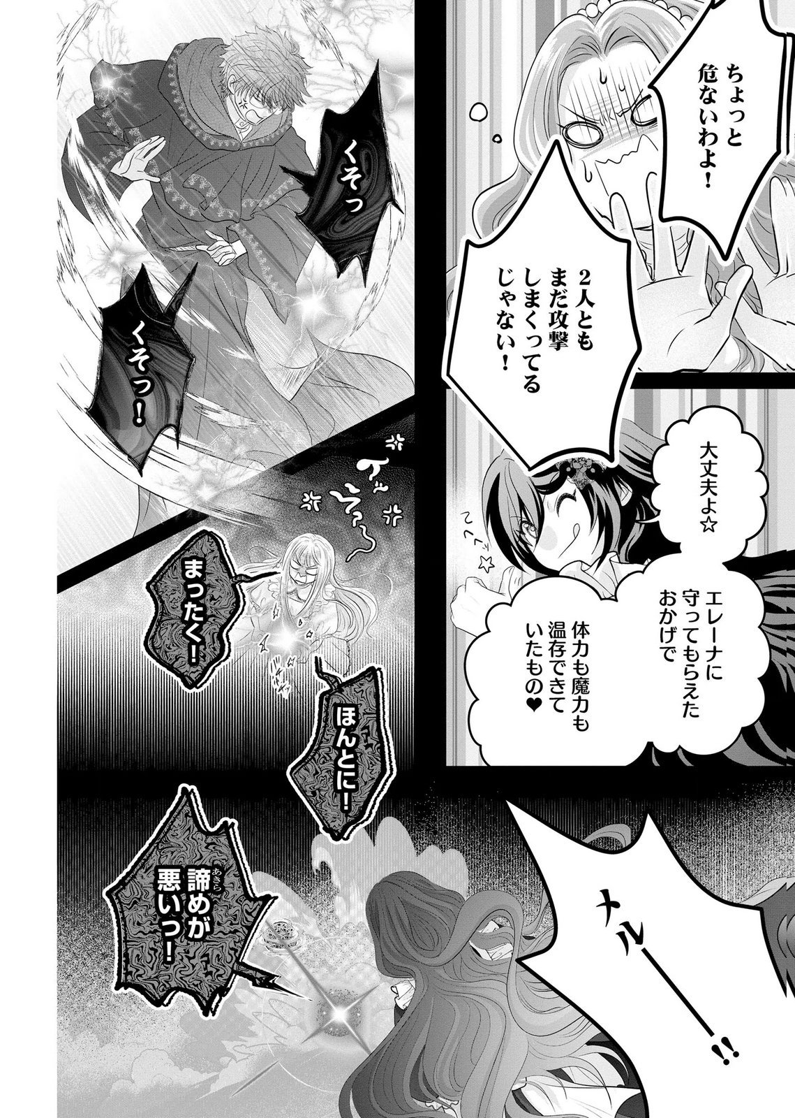Akuyaku Taikutsu Reijou, Sono Miryokuchi wa desu! ~Otome Geimu no Hametsu Furagu o Kaihi Shitara, Ouji-sama ya Kizoku Reijou no Minasama ni Shitawarete~ Chapter 15 12ページ
