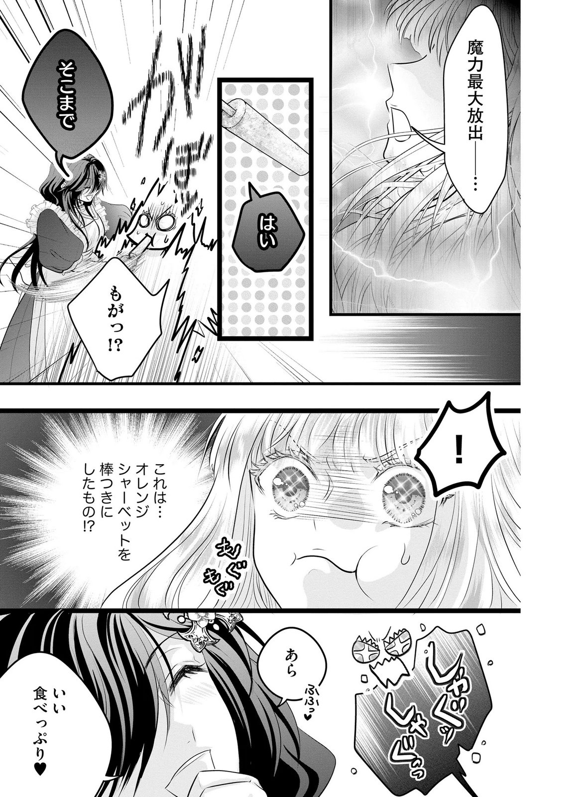Akuyaku Taikutsu Reijou, Sono Miryokuchi wa desu! ~Otome Geimu no Hametsu Furagu o Kaihi Shitara, Ouji-sama ya Kizoku Reijou no Minasama ni Shitawarete~ Chapter 15 13ページ