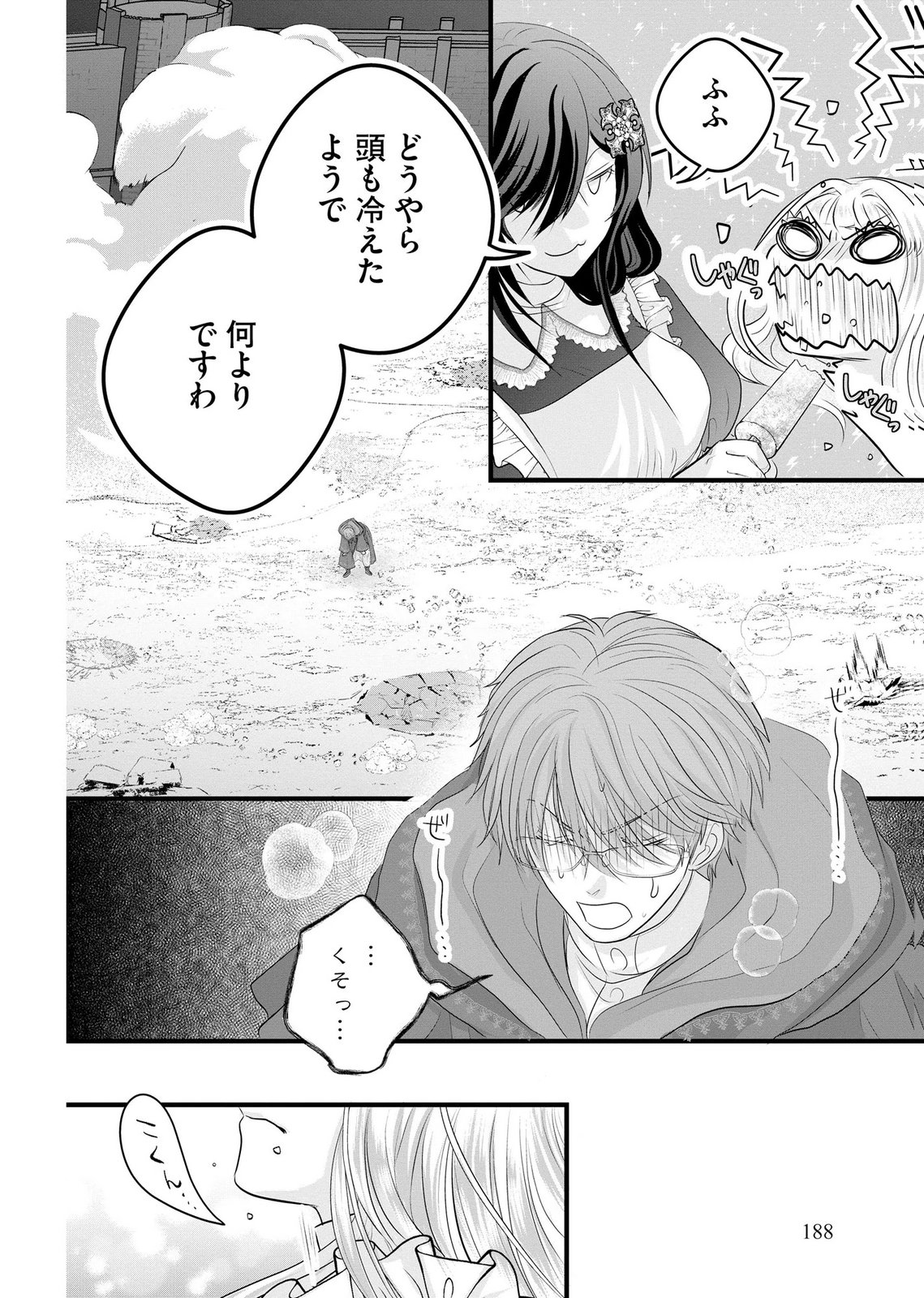 Akuyaku Taikutsu Reijou, Sono Miryokuchi wa desu! ~Otome Geimu no Hametsu Furagu o Kaihi Shitara, Ouji-sama ya Kizoku Reijou no Minasama ni Shitawarete~ Chapter 15 14ページ