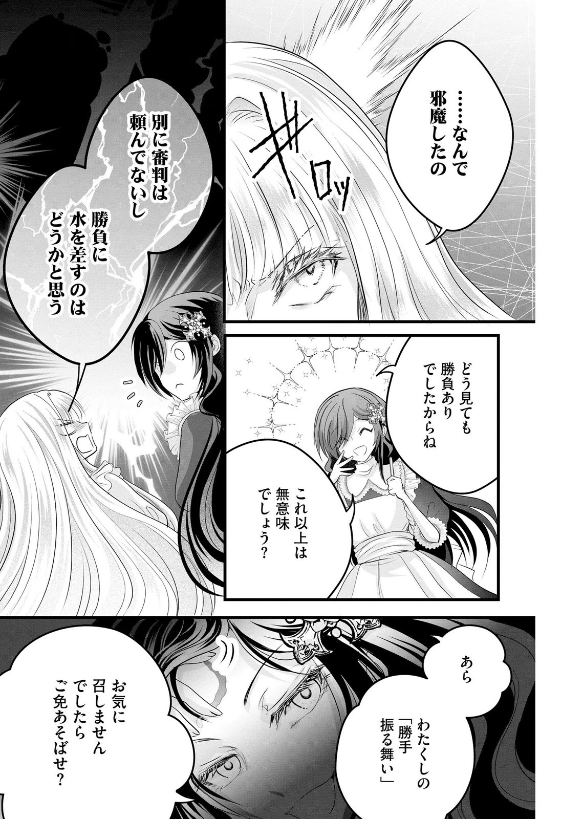 Akuyaku Taikutsu Reijou, Sono Miryokuchi wa desu! ~Otome Geimu no Hametsu Furagu o Kaihi Shitara, Ouji-sama ya Kizoku Reijou no Minasama ni Shitawarete~ Chapter 15 15ページ