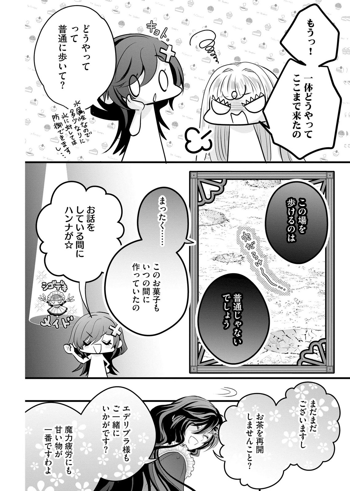 Akuyaku Taikutsu Reijou, Sono Miryokuchi wa desu! ~Otome Geimu no Hametsu Furagu o Kaihi Shitara, Ouji-sama ya Kizoku Reijou no Minasama ni Shitawarete~ Chapter 15 16ページ