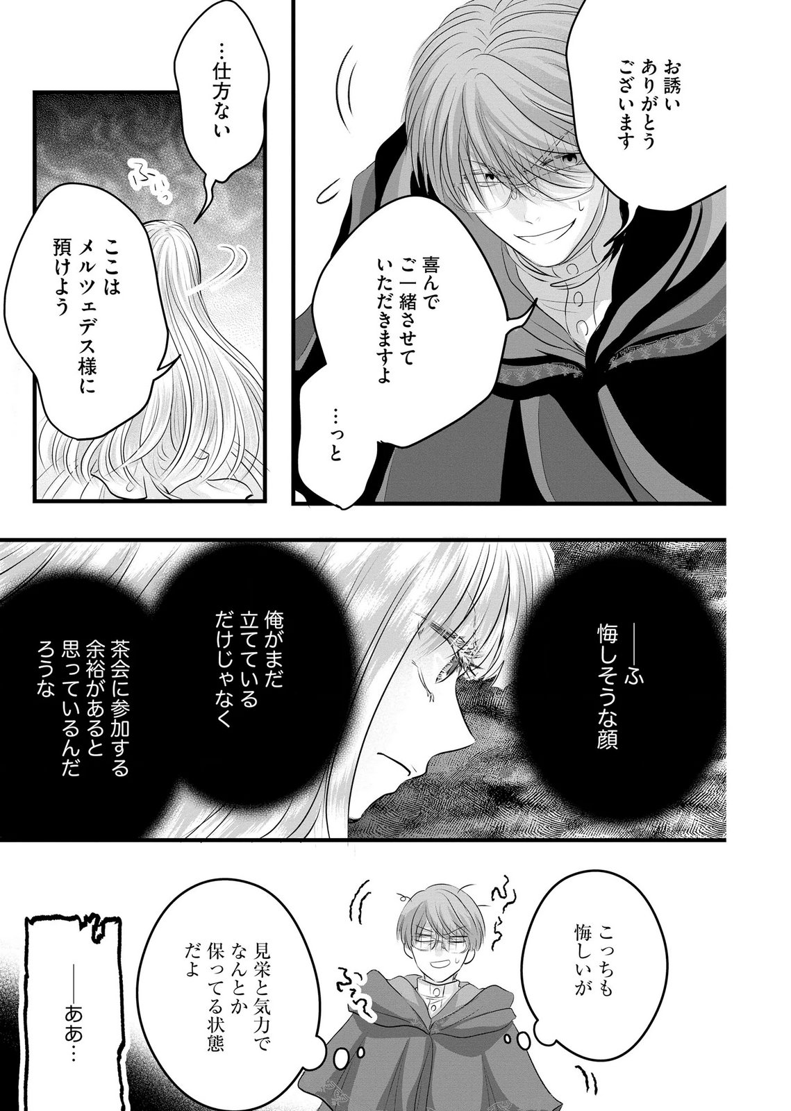 Akuyaku Taikutsu Reijou, Sono Miryokuchi wa desu! ~Otome Geimu no Hametsu Furagu o Kaihi Shitara, Ouji-sama ya Kizoku Reijou no Minasama ni Shitawarete~ Chapter 15 17ページ