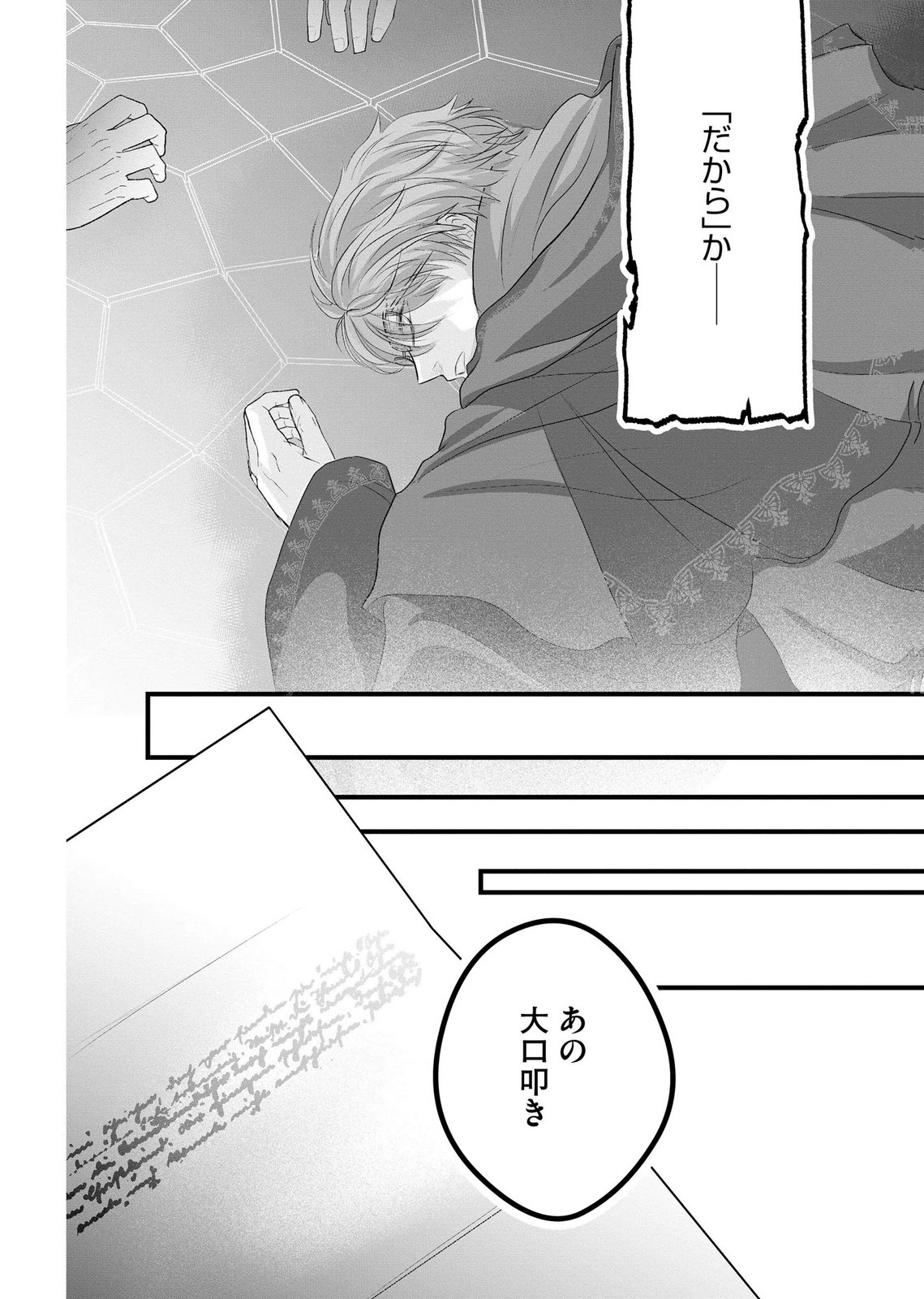 Akuyaku Taikutsu Reijou, Sono Miryokuchi wa desu! ~Otome Geimu no Hametsu Furagu o Kaihi Shitara, Ouji-sama ya Kizoku Reijou no Minasama ni Shitawarete~ Chapter 15 18ページ
