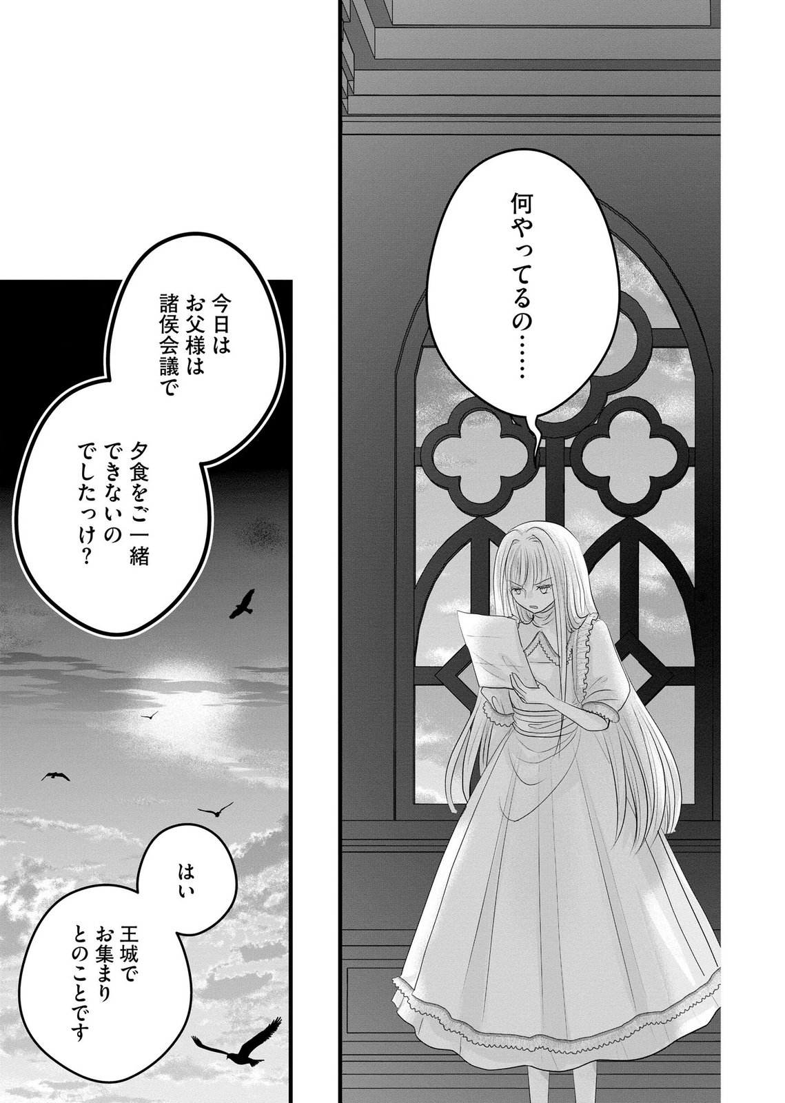 Akuyaku Taikutsu Reijou, Sono Miryokuchi wa desu! ~Otome Geimu no Hametsu Furagu o Kaihi Shitara, Ouji-sama ya Kizoku Reijou no Minasama ni Shitawarete~ Chapter 15 19ページ