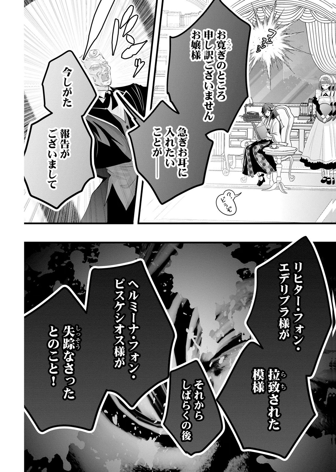 Akuyaku Taikutsu Reijou, Sono Miryokuchi wa desu! ~Otome Geimu no Hametsu Furagu o Kaihi Shitara, Ouji-sama ya Kizoku Reijou no Minasama ni Shitawarete~ Chapter 15 20ページ