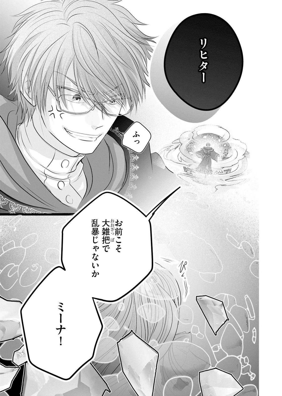 Akuyaku Taikutsu Reijou, Sono Miryokuchi wa desu! ~Otome Geimu no Hametsu Furagu o Kaihi Shitara, Ouji-sama ya Kizoku Reijou no Minasama ni Shitawarete~ Chapter 15 3ページ