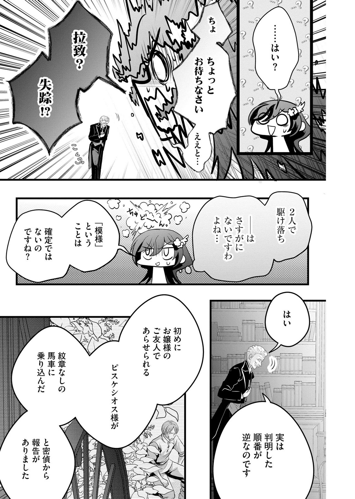 Akuyaku Taikutsu Reijou, Sono Miryokuchi wa desu! ~Otome Geimu no Hametsu Furagu o Kaihi Shitara, Ouji-sama ya Kizoku Reijou no Minasama ni Shitawarete~ Chapter 15 21ページ