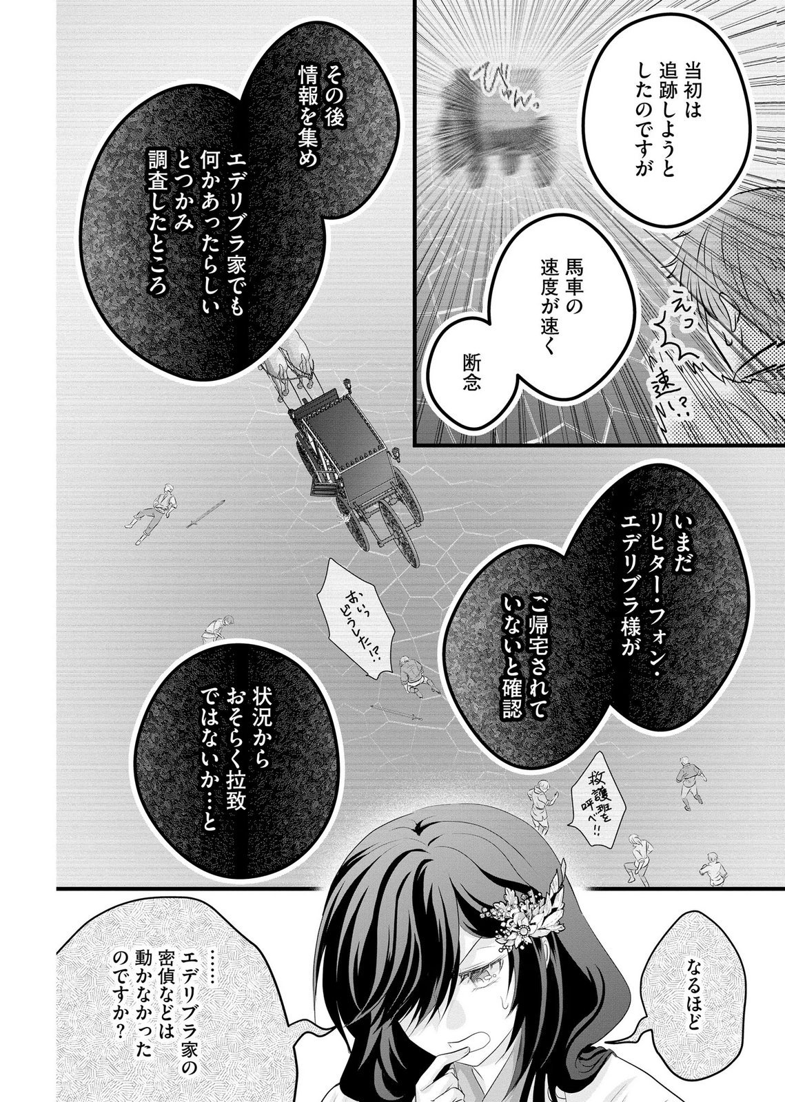 Akuyaku Taikutsu Reijou, Sono Miryokuchi wa desu! ~Otome Geimu no Hametsu Furagu o Kaihi Shitara, Ouji-sama ya Kizoku Reijou no Minasama ni Shitawarete~ Chapter 15 22ページ