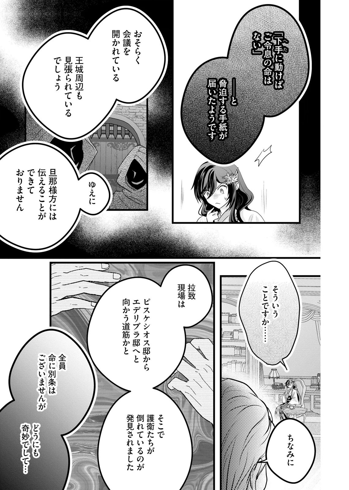 Akuyaku Taikutsu Reijou, Sono Miryokuchi wa desu! ~Otome Geimu no Hametsu Furagu o Kaihi Shitara, Ouji-sama ya Kizoku Reijou no Minasama ni Shitawarete~ Chapter 15 23ページ