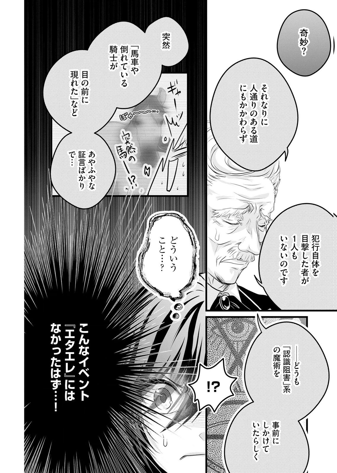 Akuyaku Taikutsu Reijou, Sono Miryokuchi wa desu! ~Otome Geimu no Hametsu Furagu o Kaihi Shitara, Ouji-sama ya Kizoku Reijou no Minasama ni Shitawarete~ Chapter 15 24ページ