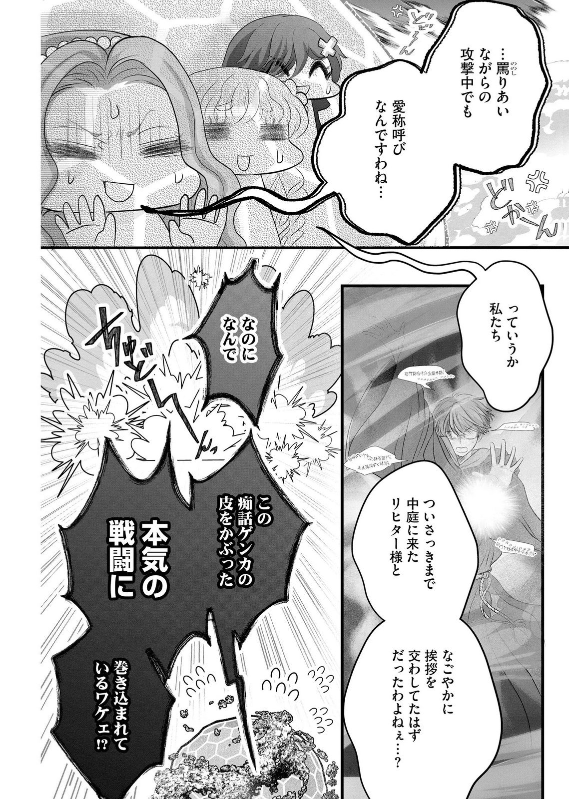 Akuyaku Taikutsu Reijou, Sono Miryokuchi wa desu! ~Otome Geimu no Hametsu Furagu o Kaihi Shitara, Ouji-sama ya Kizoku Reijou no Minasama ni Shitawarete~ Chapter 15 4ページ