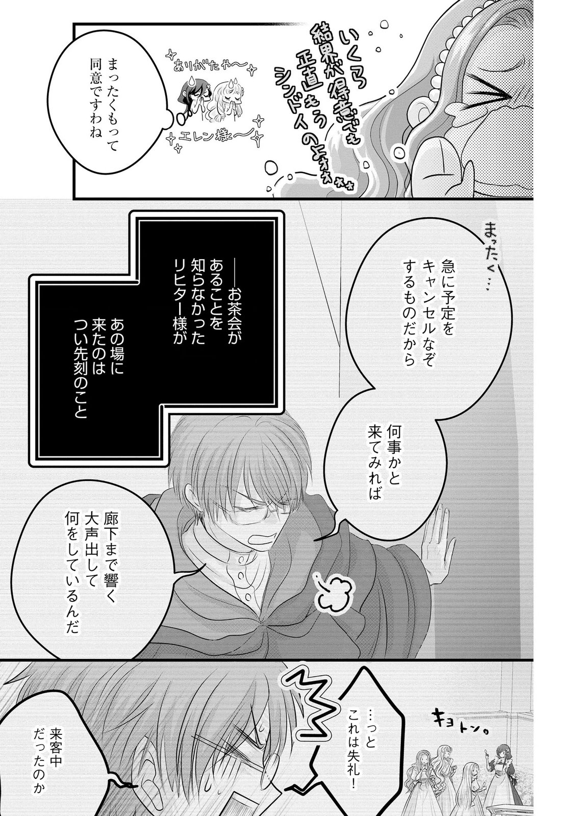 Akuyaku Taikutsu Reijou, Sono Miryokuchi wa desu! ~Otome Geimu no Hametsu Furagu o Kaihi Shitara, Ouji-sama ya Kizoku Reijou no Minasama ni Shitawarete~ Chapter 15 5ページ