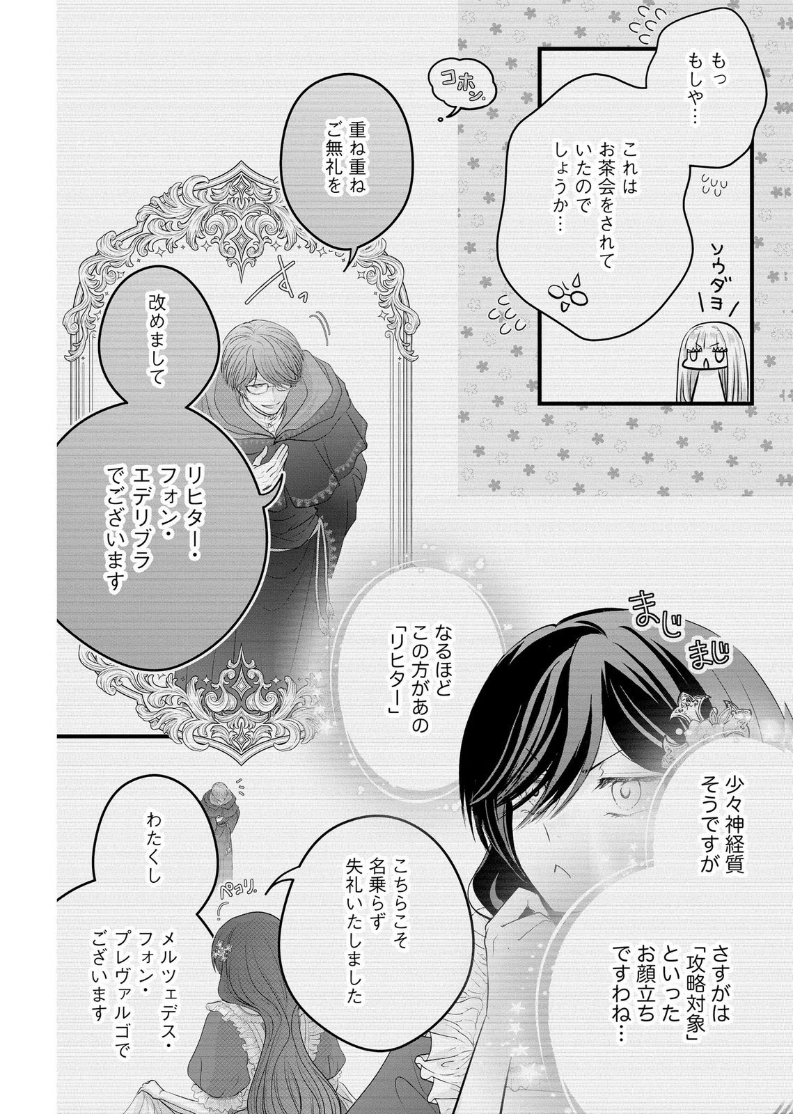 Akuyaku Taikutsu Reijou, Sono Miryokuchi wa desu! ~Otome Geimu no Hametsu Furagu o Kaihi Shitara, Ouji-sama ya Kizoku Reijou no Minasama ni Shitawarete~ Chapter 15 6ページ