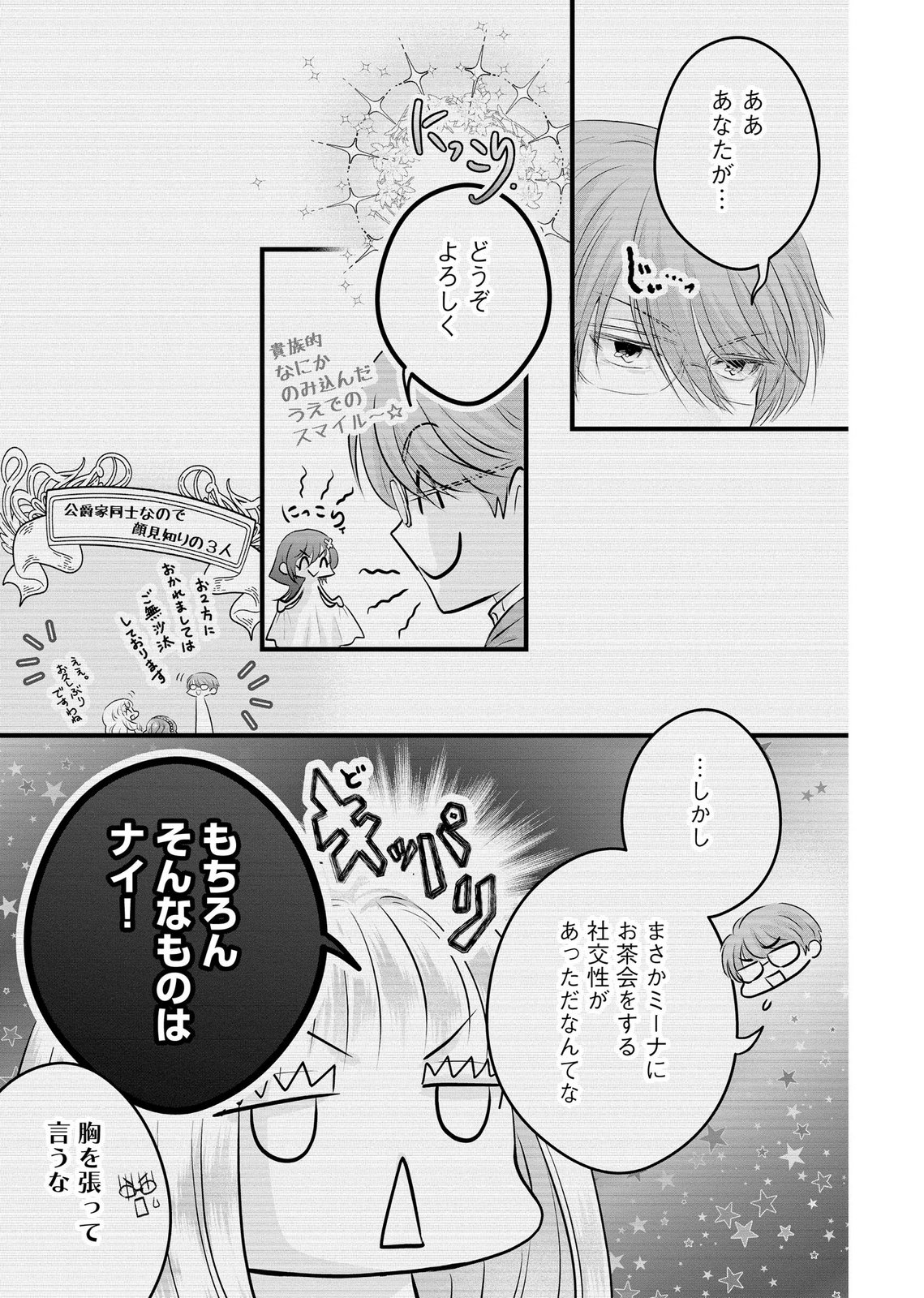 Akuyaku Taikutsu Reijou, Sono Miryokuchi wa desu! ~Otome Geimu no Hametsu Furagu o Kaihi Shitara, Ouji-sama ya Kizoku Reijou no Minasama ni Shitawarete~ Chapter 15 7ページ