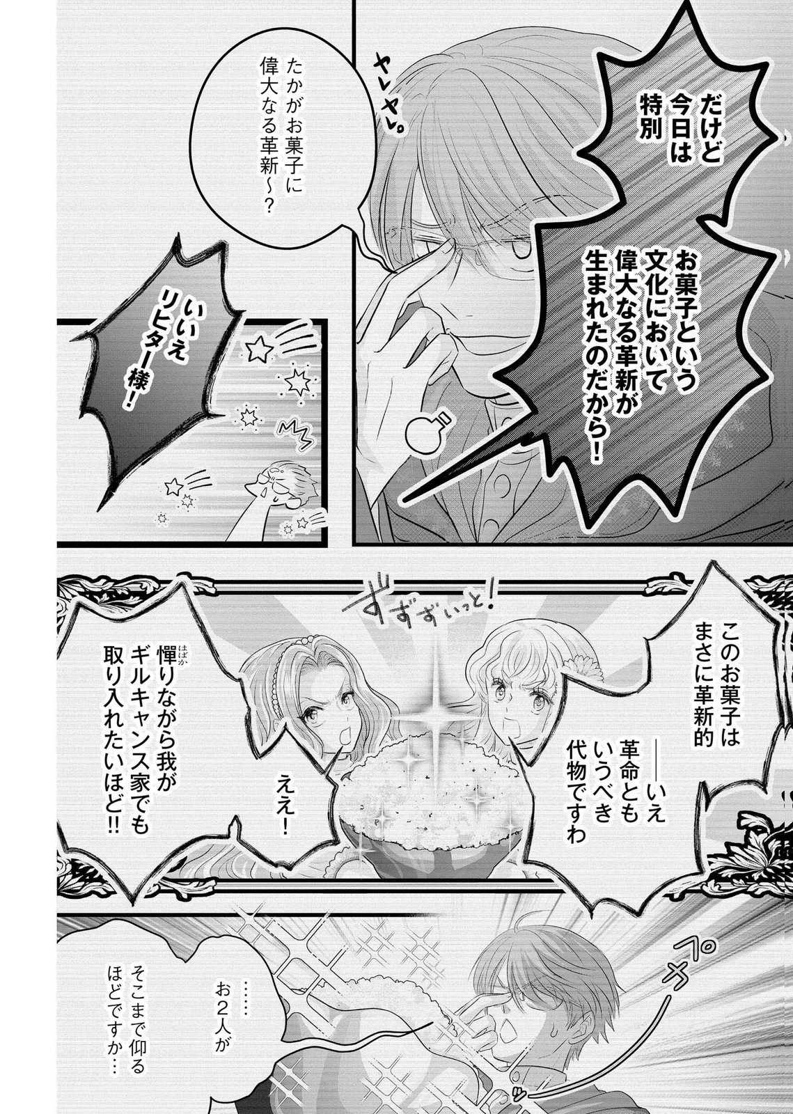 Akuyaku Taikutsu Reijou, Sono Miryokuchi wa desu! ~Otome Geimu no Hametsu Furagu o Kaihi Shitara, Ouji-sama ya Kizoku Reijou no Minasama ni Shitawarete~ Chapter 15 8ページ