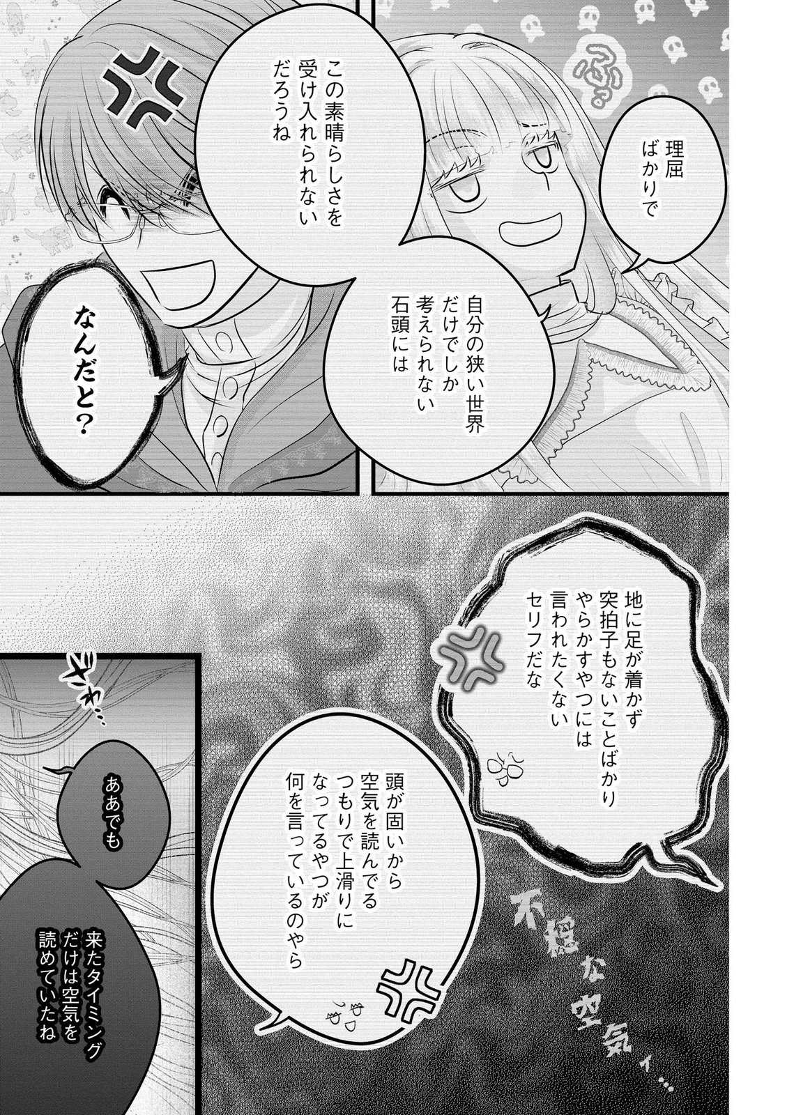 Akuyaku Taikutsu Reijou, Sono Miryokuchi wa desu! ~Otome Geimu no Hametsu Furagu o Kaihi Shitara, Ouji-sama ya Kizoku Reijou no Minasama ni Shitawarete~ Chapter 15 9ページ