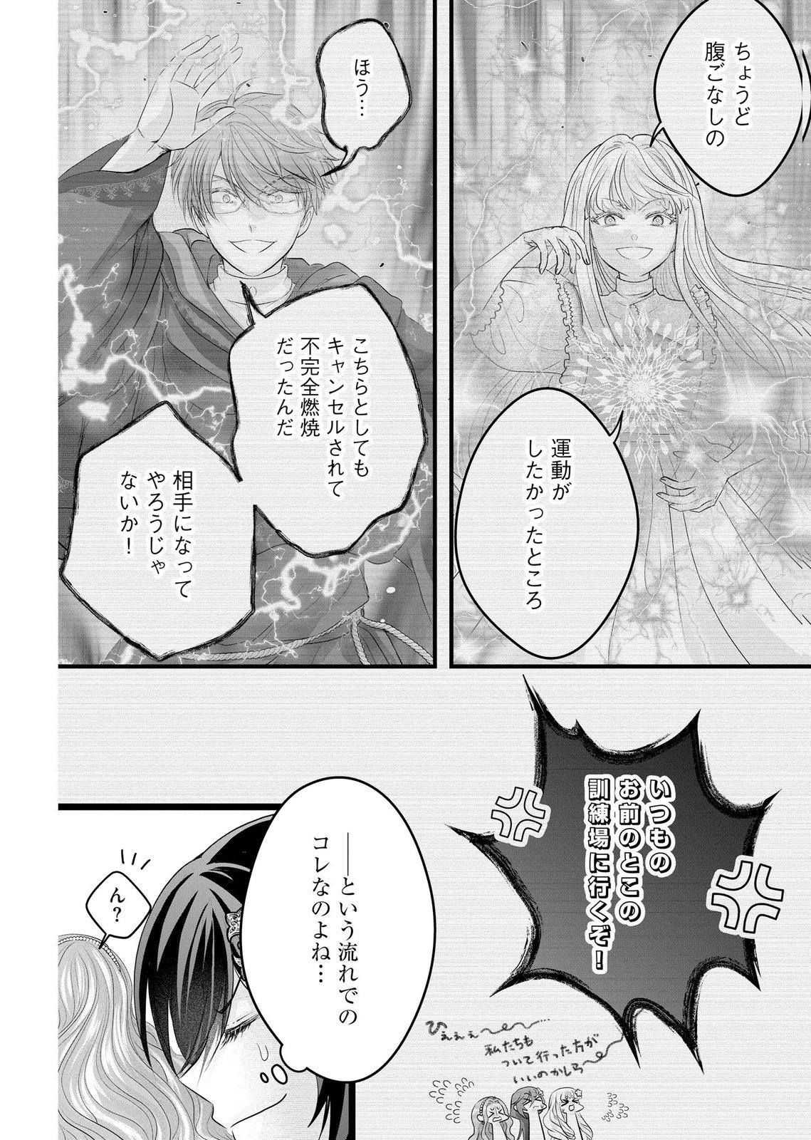 Akuyaku Taikutsu Reijou, Sono Miryokuchi wa desu! ~Otome Geimu no Hametsu Furagu o Kaihi Shitara, Ouji-sama ya Kizoku Reijou no Minasama ni Shitawarete~ Chapter 15 10ページ