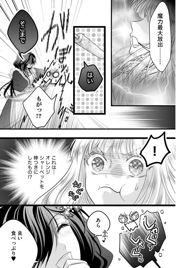 Akuyaku Taikutsu Reijou, Sono Miryokuchi wa desu! ~Otome Geimu no Hametsu Furagu o Kaihi Shitara, Ouji-sama ya Kizoku Reijou no Minasama ni Shitawarete~ Chapter 15.2 1ページ