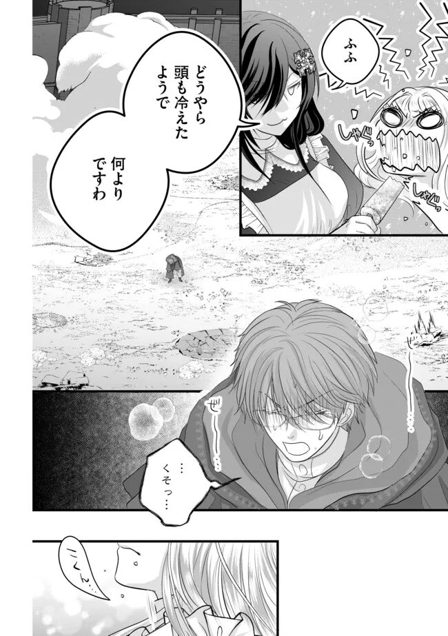 Akuyaku Taikutsu Reijou, Sono Miryokuchi wa desu! ~Otome Geimu no Hametsu Furagu o Kaihi Shitara, Ouji-sama ya Kizoku Reijou no Minasama ni Shitawarete~ Chapter 15.2 2ページ