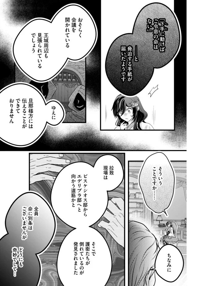 Akuyaku Taikutsu Reijou, Sono Miryokuchi wa desu! ~Otome Geimu no Hametsu Furagu o Kaihi Shitara, Ouji-sama ya Kizoku Reijou no Minasama ni Shitawarete~ Chapter 15.2 11ページ