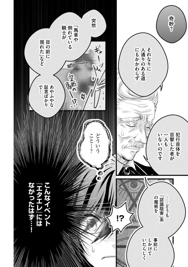 Akuyaku Taikutsu Reijou, Sono Miryokuchi wa desu! ~Otome Geimu no Hametsu Furagu o Kaihi Shitara, Ouji-sama ya Kizoku Reijou no Minasama ni Shitawarete~ Chapter 15.2 12ページ