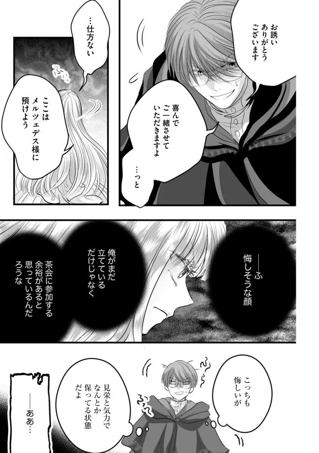 Akuyaku Taikutsu Reijou, Sono Miryokuchi wa desu! ~Otome Geimu no Hametsu Furagu o Kaihi Shitara, Ouji-sama ya Kizoku Reijou no Minasama ni Shitawarete~ Chapter 15.2 5ページ