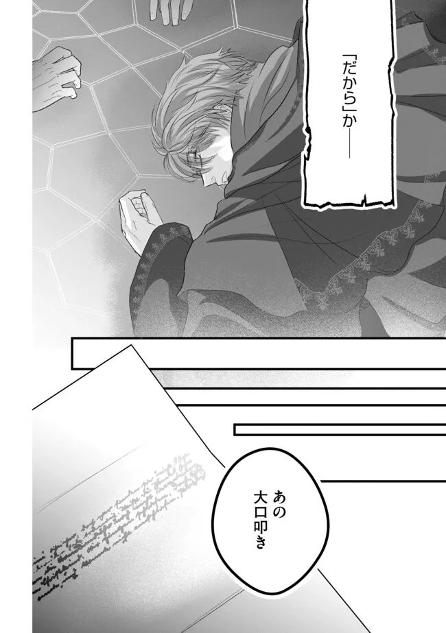 Akuyaku Taikutsu Reijou, Sono Miryokuchi wa desu! ~Otome Geimu no Hametsu Furagu o Kaihi Shitara, Ouji-sama ya Kizoku Reijou no Minasama ni Shitawarete~ Chapter 15.2 6ページ