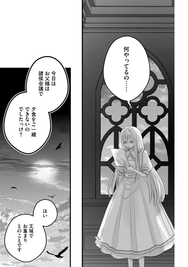 Akuyaku Taikutsu Reijou, Sono Miryokuchi wa desu! ~Otome Geimu no Hametsu Furagu o Kaihi Shitara, Ouji-sama ya Kizoku Reijou no Minasama ni Shitawarete~ Chapter 15.2 7ページ
