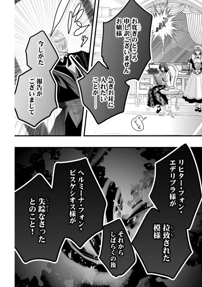 Akuyaku Taikutsu Reijou, Sono Miryokuchi wa desu! ~Otome Geimu no Hametsu Furagu o Kaihi Shitara, Ouji-sama ya Kizoku Reijou no Minasama ni Shitawarete~ Chapter 15.2 8ページ