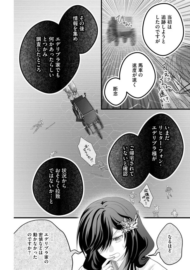 Akuyaku Taikutsu Reijou, Sono Miryokuchi wa desu! ~Otome Geimu no Hametsu Furagu o Kaihi Shitara, Ouji-sama ya Kizoku Reijou no Minasama ni Shitawarete~ Chapter 15.2 10ページ