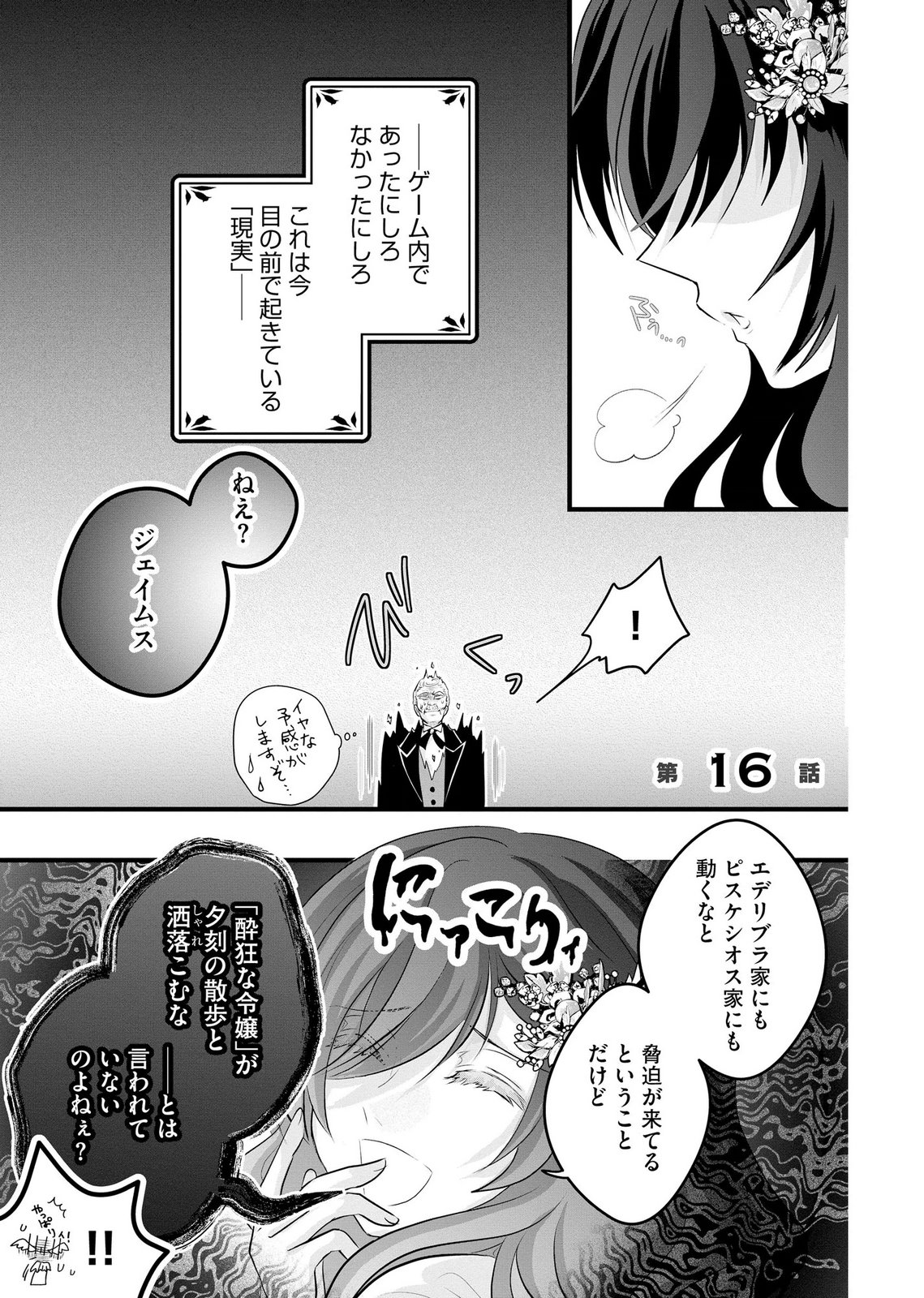 Akuyaku Taikutsu Reijou, Sono Miryokuchi wa desu! ~Otome Geimu no Hametsu Furagu o Kaihi Shitara, Ouji-sama ya Kizoku Reijou no Minasama ni Shitawarete~ Chapter 16 1ページ