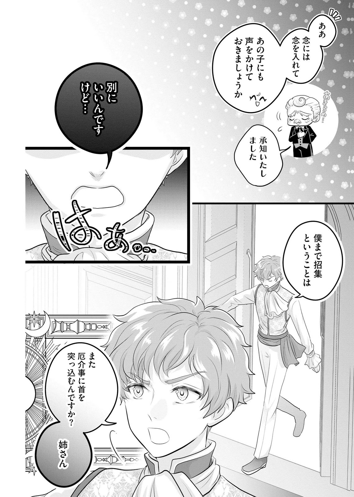 Akuyaku Taikutsu Reijou, Sono Miryokuchi wa desu! ~Otome Geimu no Hametsu Furagu o Kaihi Shitara, Ouji-sama ya Kizoku Reijou no Minasama ni Shitawarete~ Chapter 16 2ページ