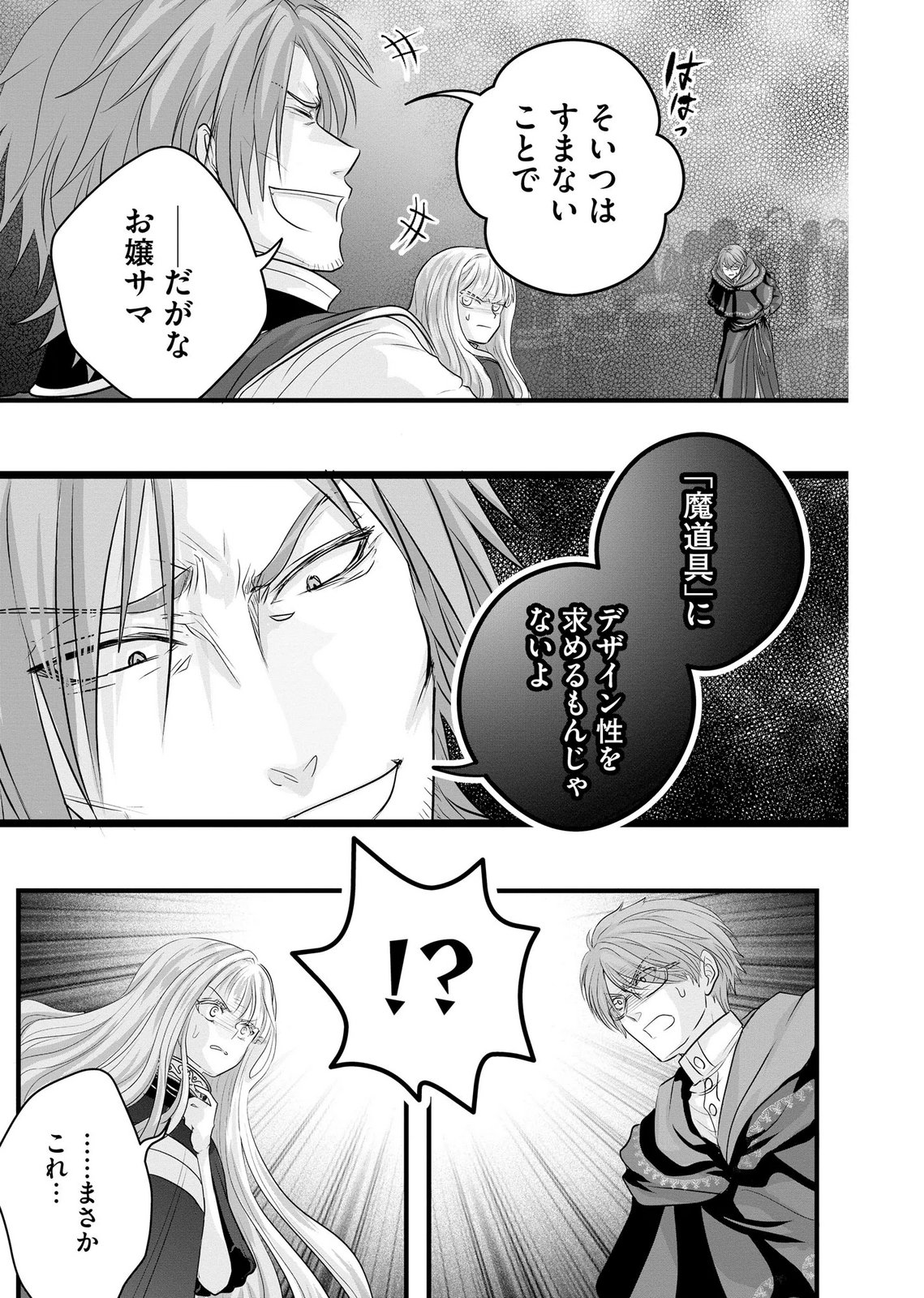 Akuyaku Taikutsu Reijou, Sono Miryokuchi wa desu! ~Otome Geimu no Hametsu Furagu o Kaihi Shitara, Ouji-sama ya Kizoku Reijou no Minasama ni Shitawarete~ Chapter 16 11ページ
