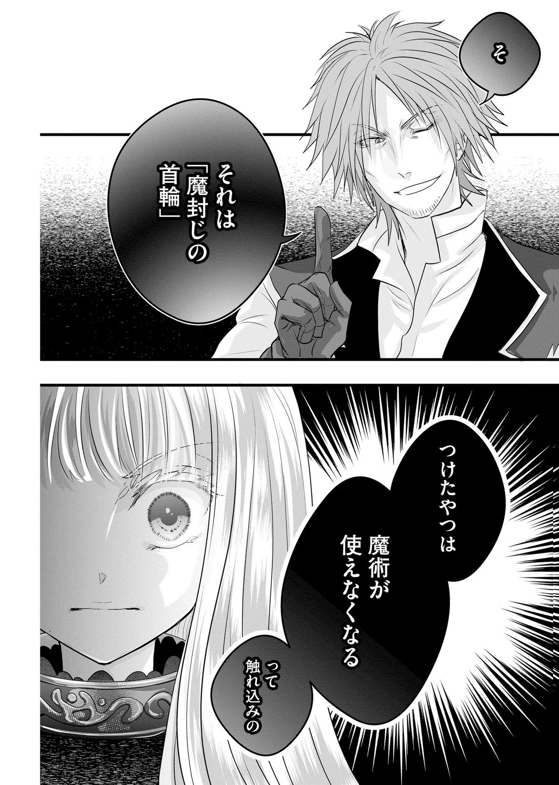 Akuyaku Taikutsu Reijou, Sono Miryokuchi wa desu! ~Otome Geimu no Hametsu Furagu o Kaihi Shitara, Ouji-sama ya Kizoku Reijou no Minasama ni Shitawarete~ Chapter 16 12ページ