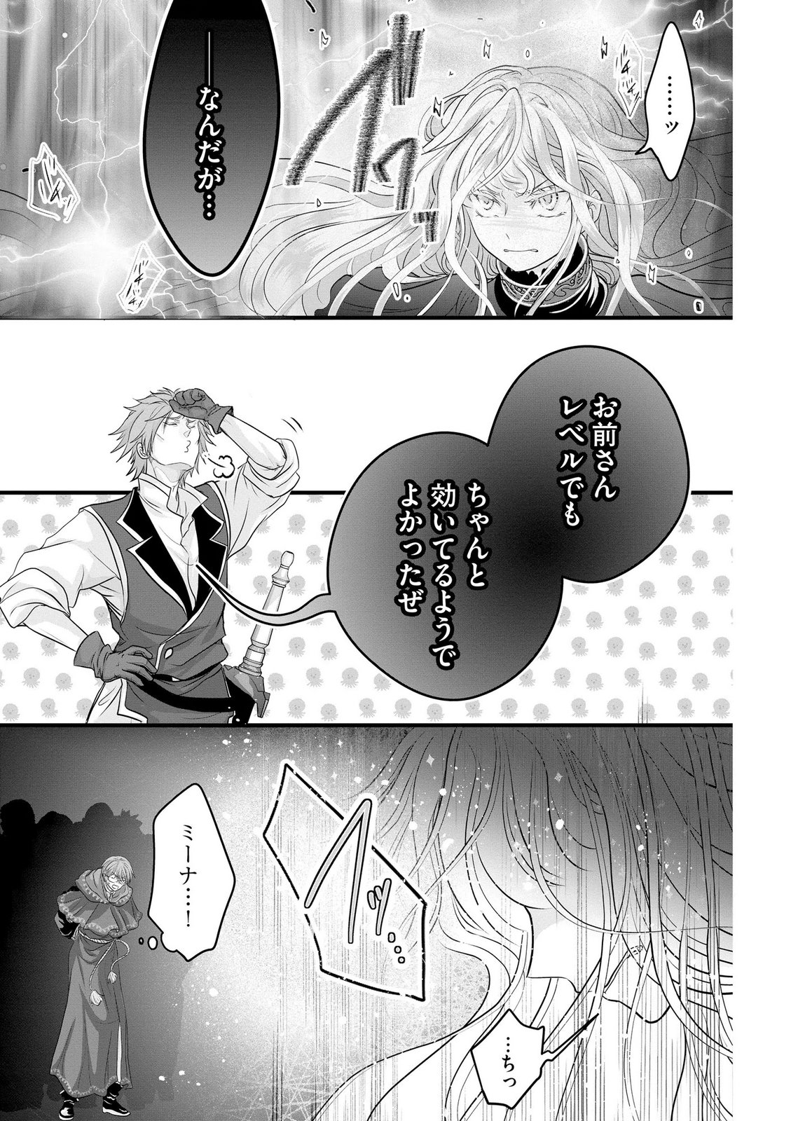 Akuyaku Taikutsu Reijou, Sono Miryokuchi wa desu! ~Otome Geimu no Hametsu Furagu o Kaihi Shitara, Ouji-sama ya Kizoku Reijou no Minasama ni Shitawarete~ Chapter 16 13ページ