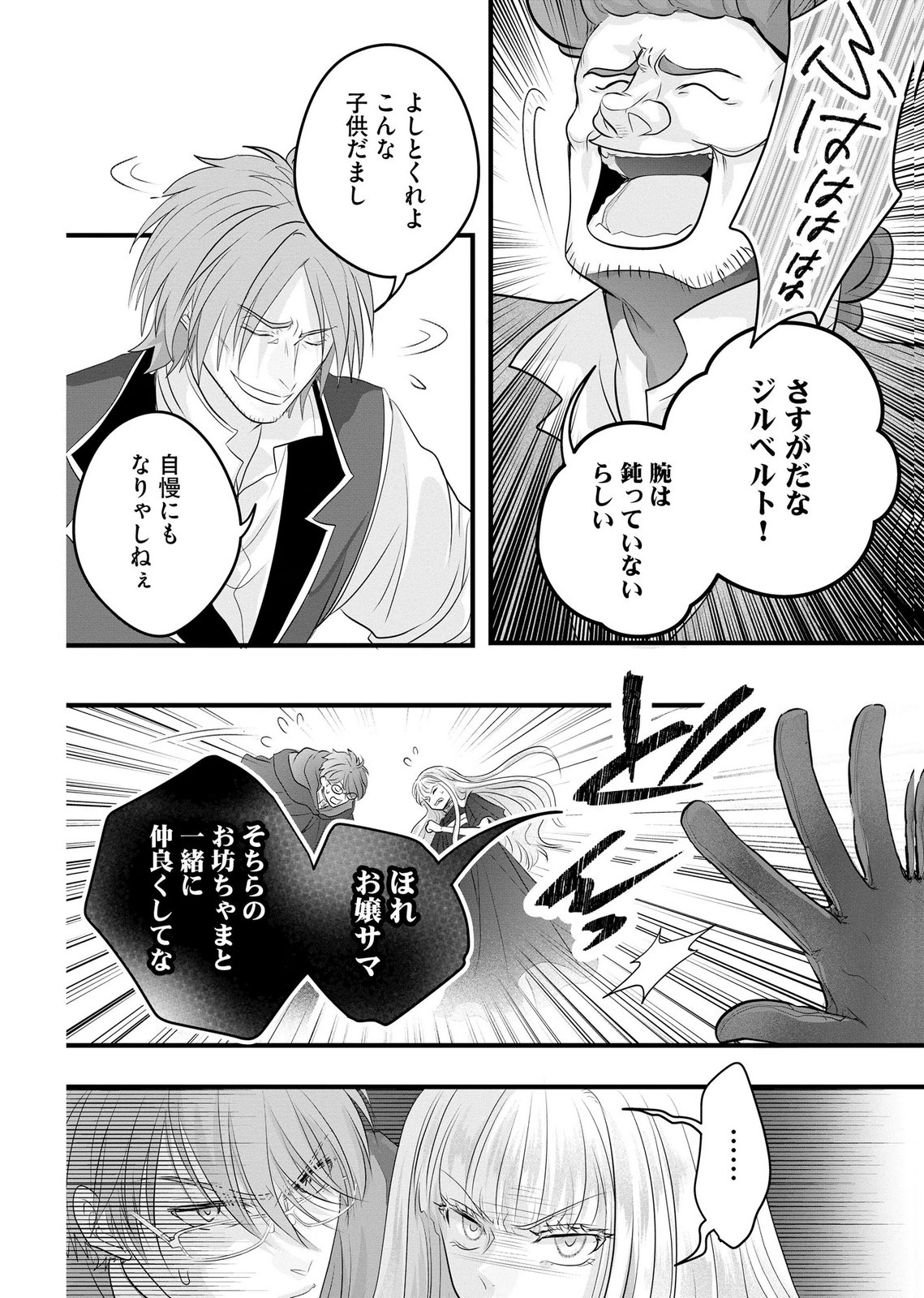 Akuyaku Taikutsu Reijou, Sono Miryokuchi wa desu! ~Otome Geimu no Hametsu Furagu o Kaihi Shitara, Ouji-sama ya Kizoku Reijou no Minasama ni Shitawarete~ Chapter 16 14ページ