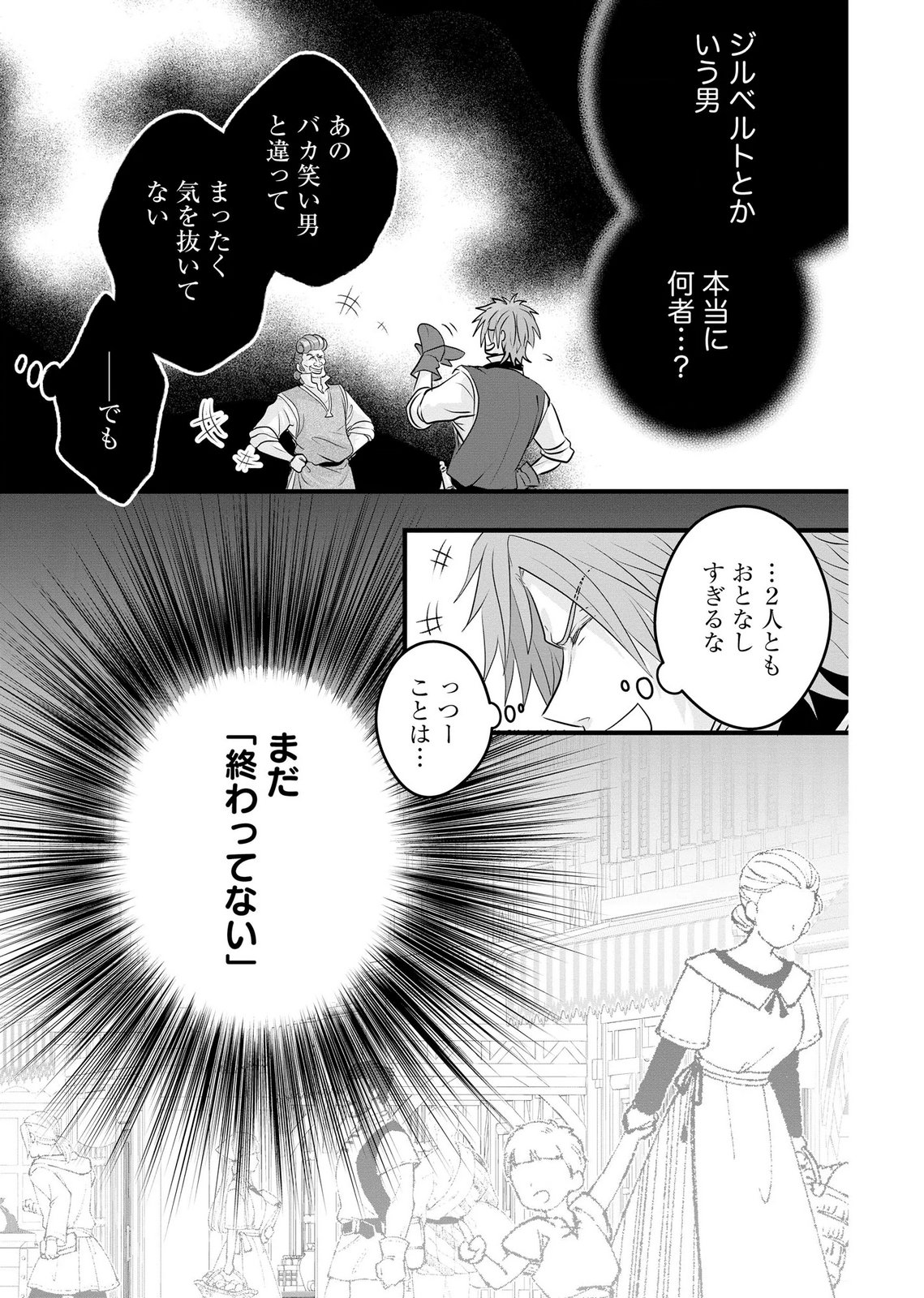 Akuyaku Taikutsu Reijou, Sono Miryokuchi wa desu! ~Otome Geimu no Hametsu Furagu o Kaihi Shitara, Ouji-sama ya Kizoku Reijou no Minasama ni Shitawarete~ Chapter 16 15ページ
