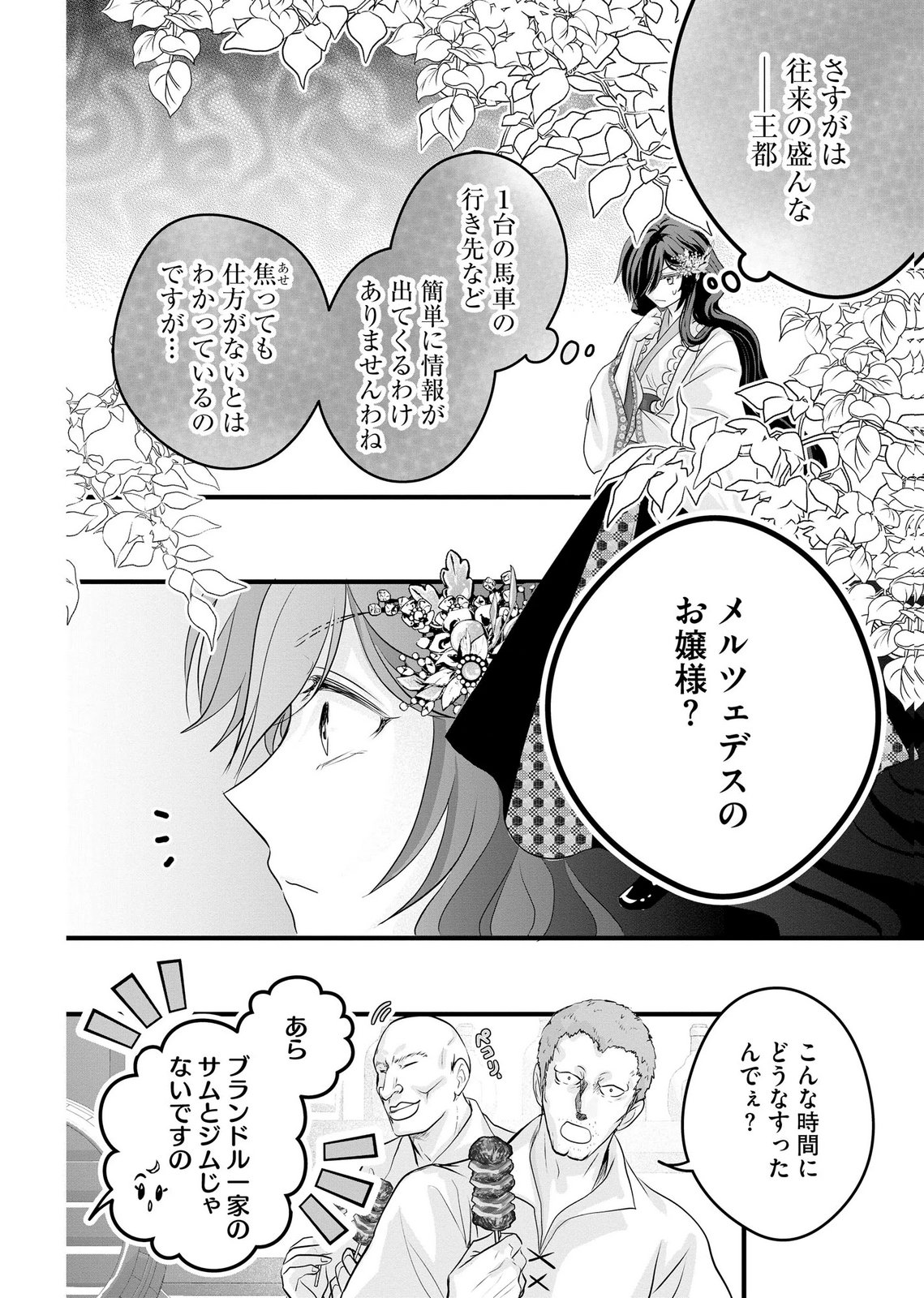 Akuyaku Taikutsu Reijou, Sono Miryokuchi wa desu! ~Otome Geimu no Hametsu Furagu o Kaihi Shitara, Ouji-sama ya Kizoku Reijou no Minasama ni Shitawarete~ Chapter 16 16ページ