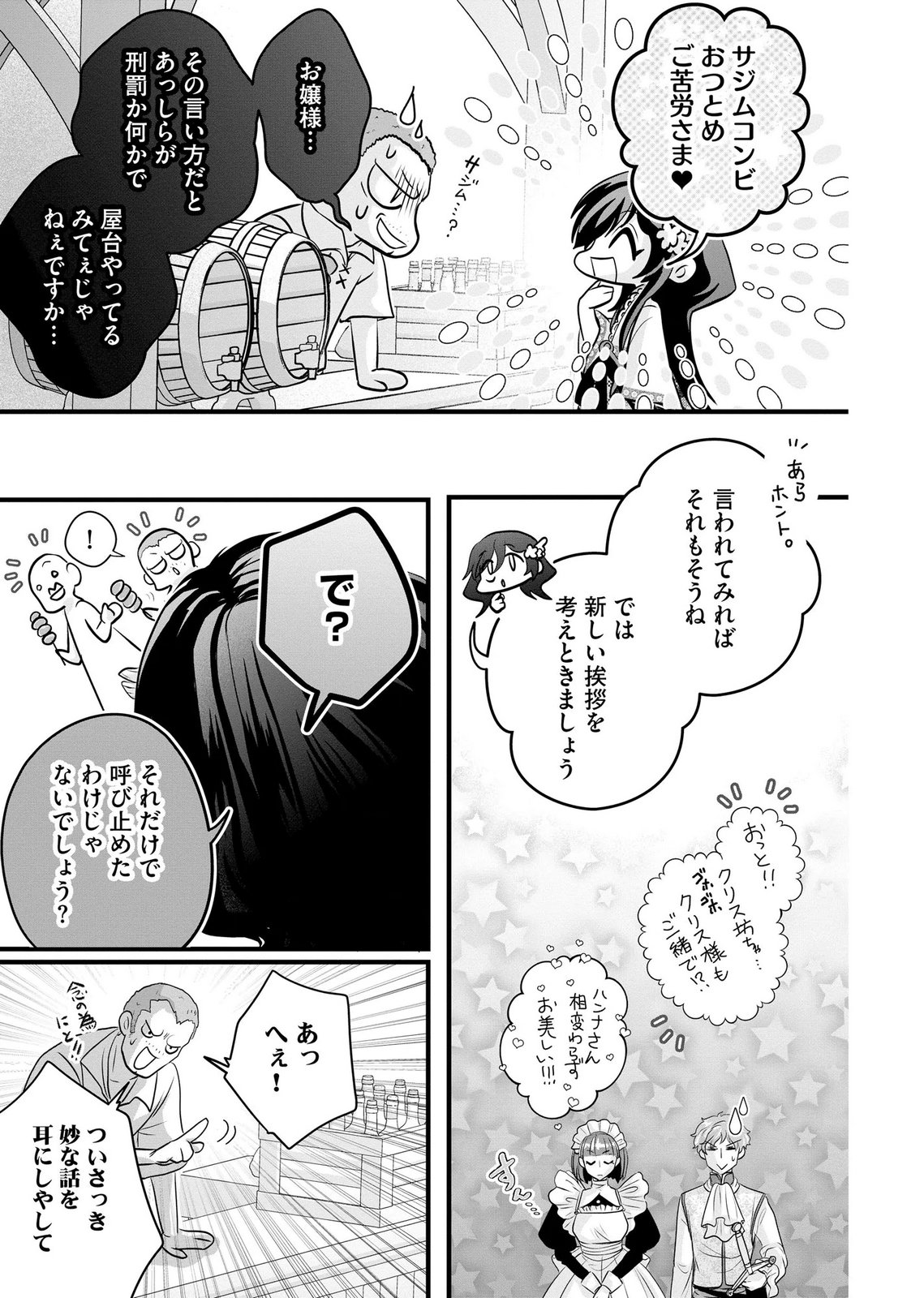 Akuyaku Taikutsu Reijou, Sono Miryokuchi wa desu! ~Otome Geimu no Hametsu Furagu o Kaihi Shitara, Ouji-sama ya Kizoku Reijou no Minasama ni Shitawarete~ Chapter 16 17ページ