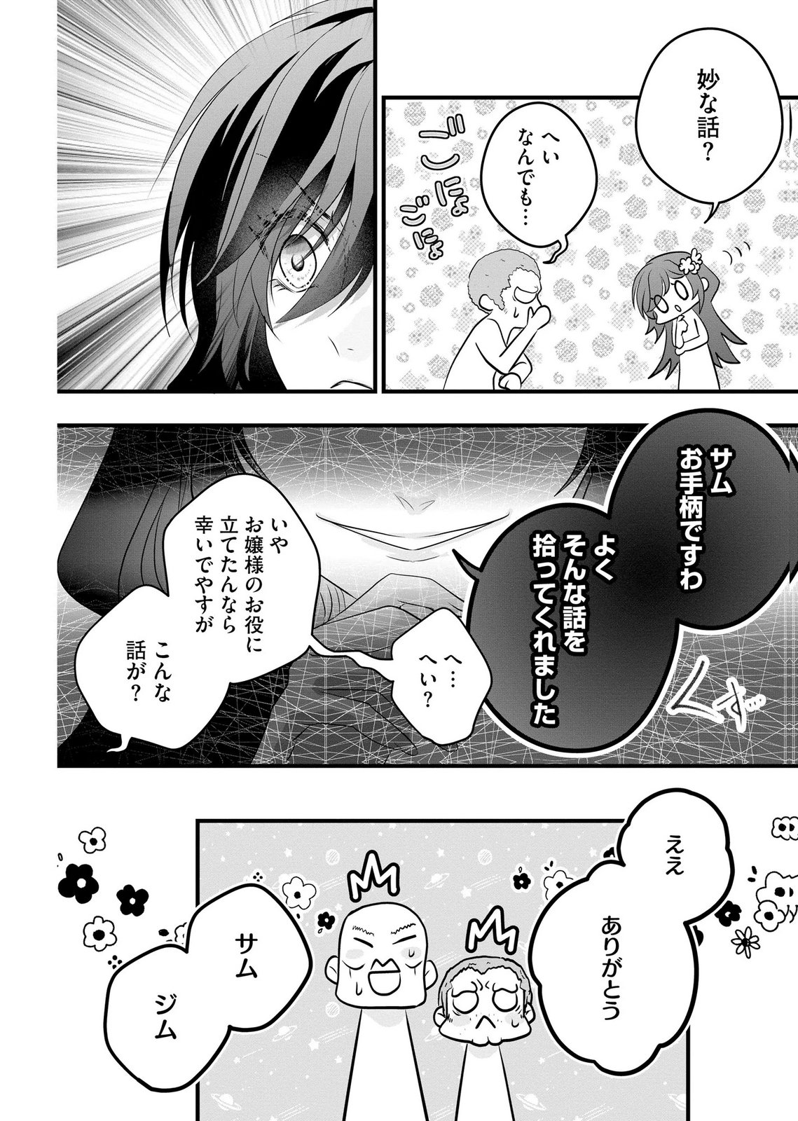 Akuyaku Taikutsu Reijou, Sono Miryokuchi wa desu! ~Otome Geimu no Hametsu Furagu o Kaihi Shitara, Ouji-sama ya Kizoku Reijou no Minasama ni Shitawarete~ Chapter 16 18ページ
