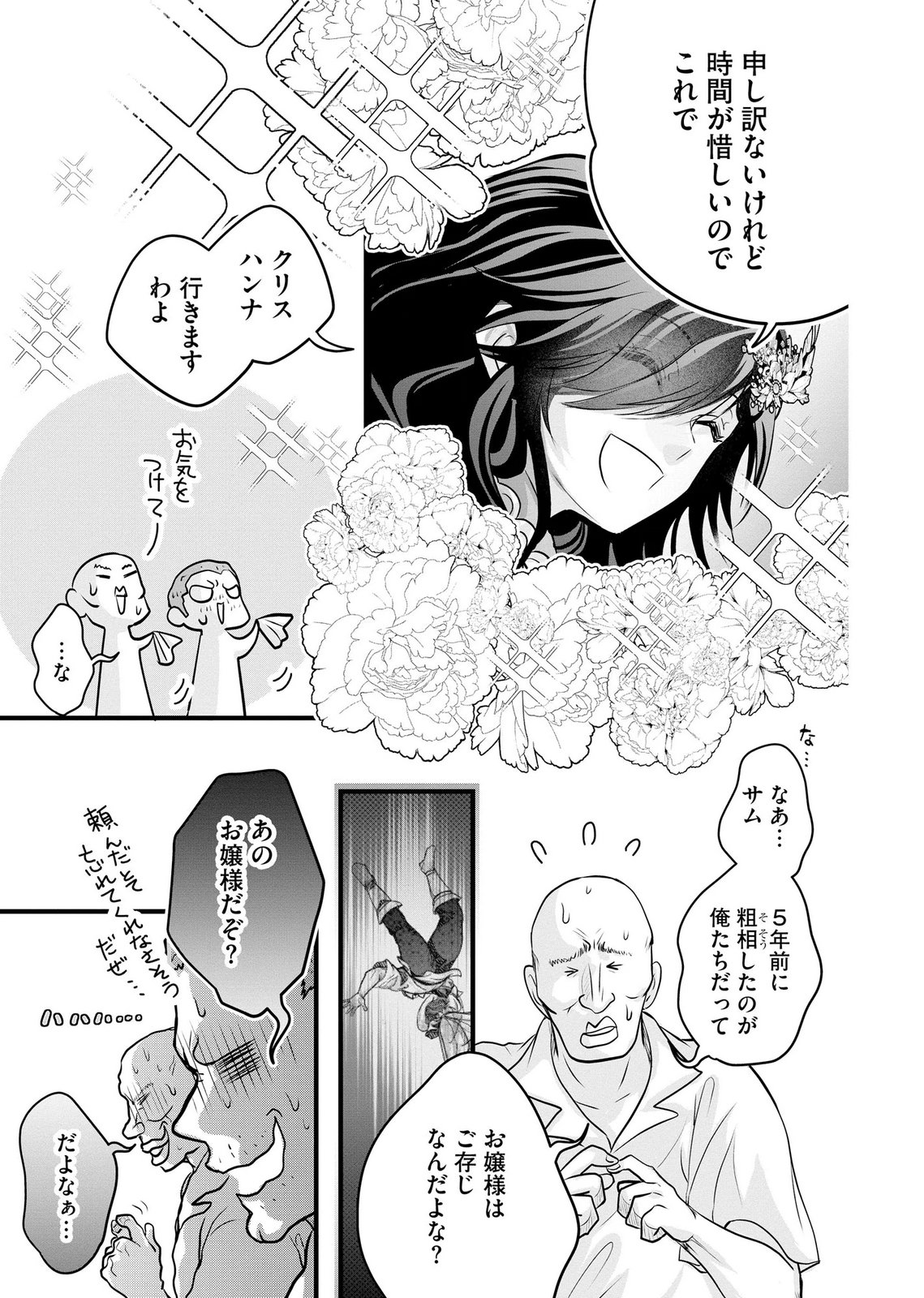 Akuyaku Taikutsu Reijou, Sono Miryokuchi wa desu! ~Otome Geimu no Hametsu Furagu o Kaihi Shitara, Ouji-sama ya Kizoku Reijou no Minasama ni Shitawarete~ Chapter 16 19ページ