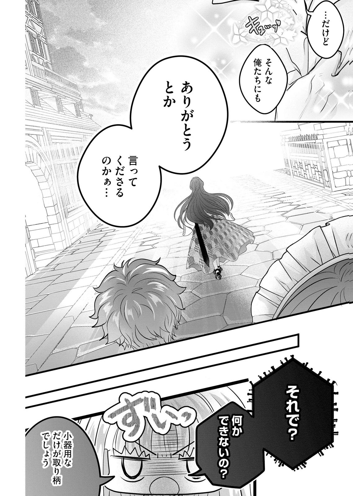 Akuyaku Taikutsu Reijou, Sono Miryokuchi wa desu! ~Otome Geimu no Hametsu Furagu o Kaihi Shitara, Ouji-sama ya Kizoku Reijou no Minasama ni Shitawarete~ Chapter 16 20ページ