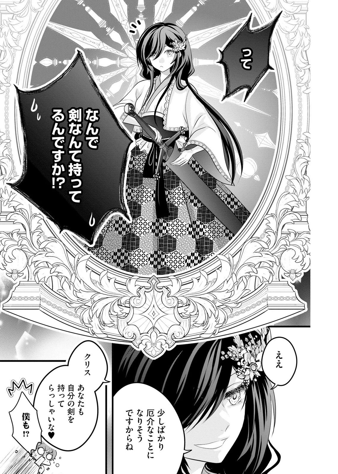 Akuyaku Taikutsu Reijou, Sono Miryokuchi wa desu! ~Otome Geimu no Hametsu Furagu o Kaihi Shitara, Ouji-sama ya Kizoku Reijou no Minasama ni Shitawarete~ Chapter 16 3ページ