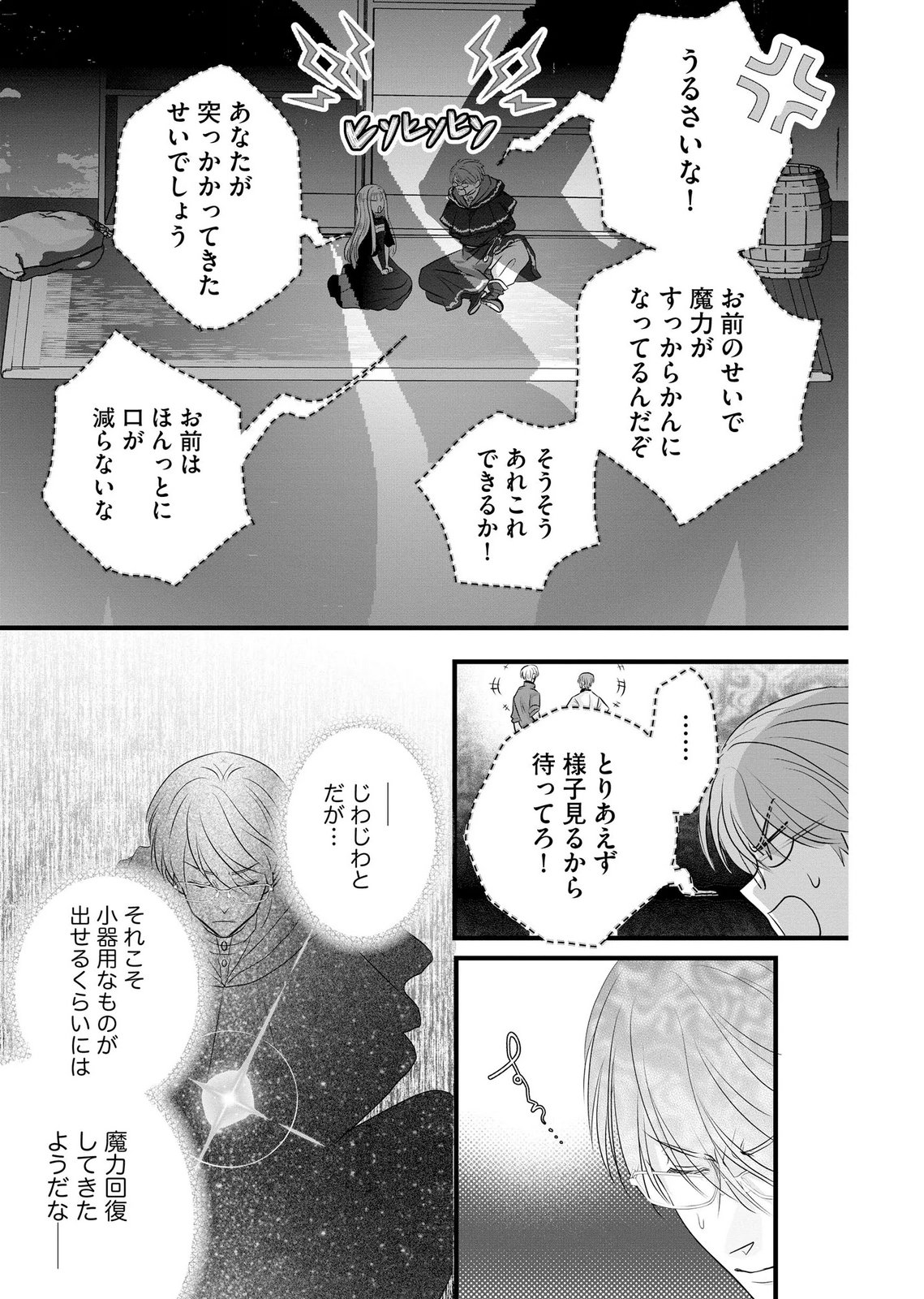 Akuyaku Taikutsu Reijou, Sono Miryokuchi wa desu! ~Otome Geimu no Hametsu Furagu o Kaihi Shitara, Ouji-sama ya Kizoku Reijou no Minasama ni Shitawarete~ Chapter 16 21ページ