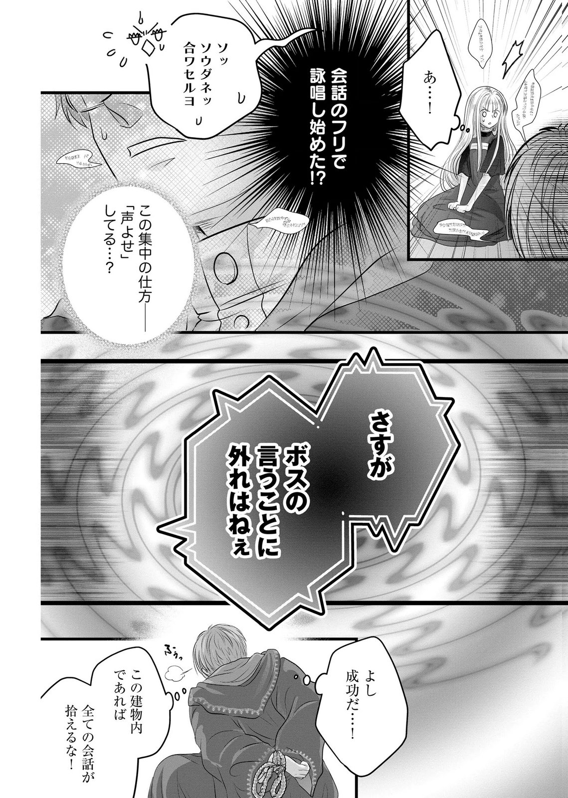 Akuyaku Taikutsu Reijou, Sono Miryokuchi wa desu! ~Otome Geimu no Hametsu Furagu o Kaihi Shitara, Ouji-sama ya Kizoku Reijou no Minasama ni Shitawarete~ Chapter 16 22ページ