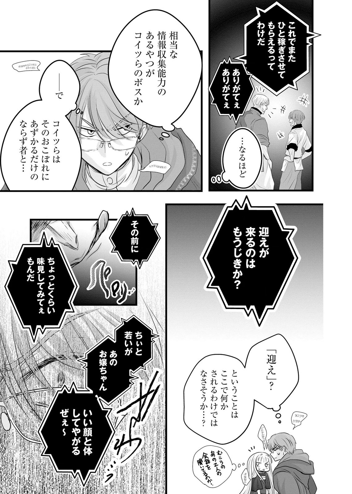 Akuyaku Taikutsu Reijou, Sono Miryokuchi wa desu! ~Otome Geimu no Hametsu Furagu o Kaihi Shitara, Ouji-sama ya Kizoku Reijou no Minasama ni Shitawarete~ Chapter 16 23ページ
