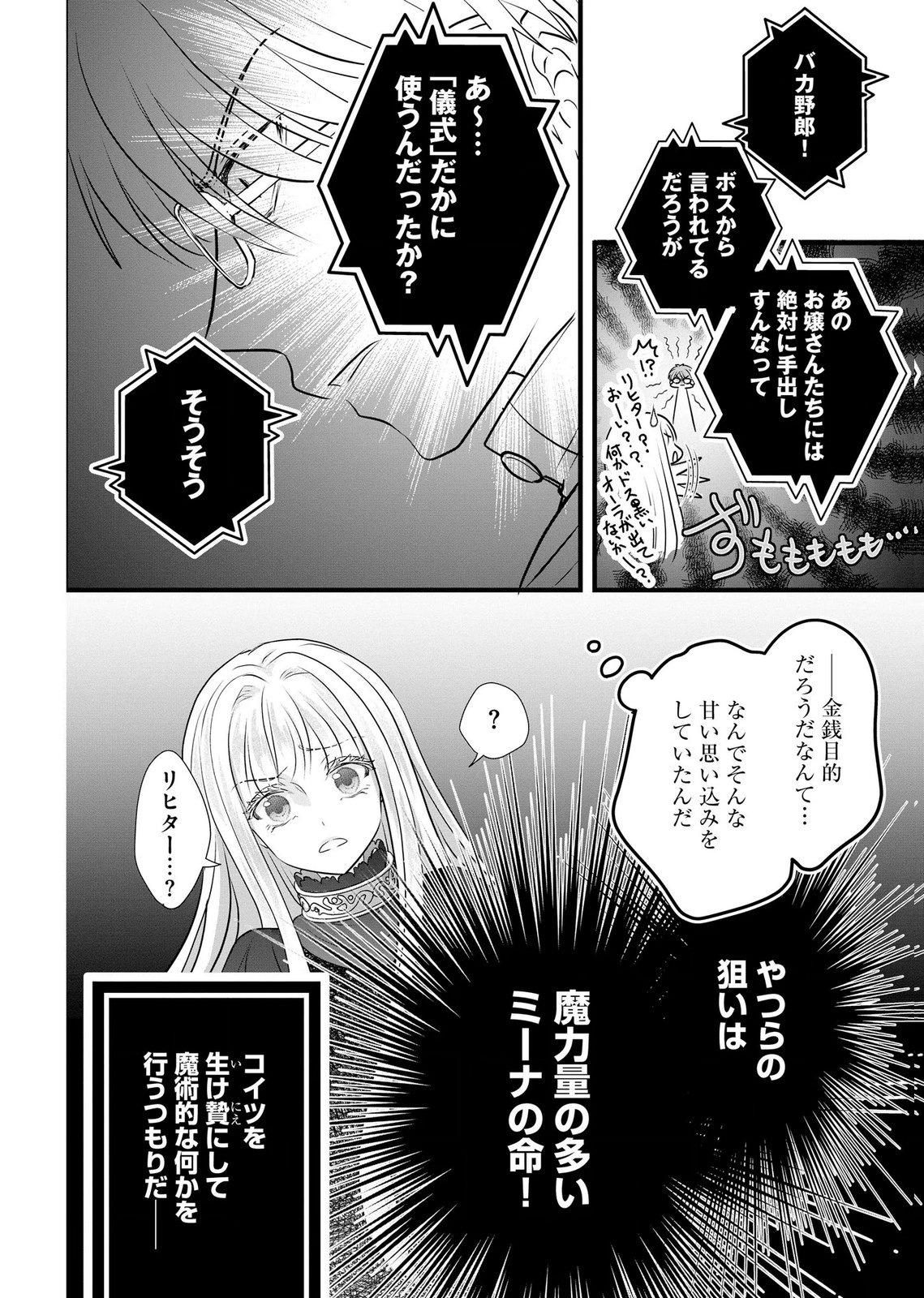 Akuyaku Taikutsu Reijou, Sono Miryokuchi wa desu! ~Otome Geimu no Hametsu Furagu o Kaihi Shitara, Ouji-sama ya Kizoku Reijou no Minasama ni Shitawarete~ Chapter 16 24ページ
